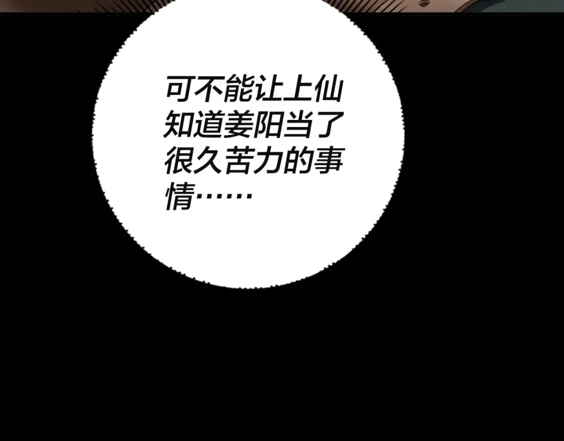 我天命大反派小说免费阅读漫画,第106话 他敢让我等？2图