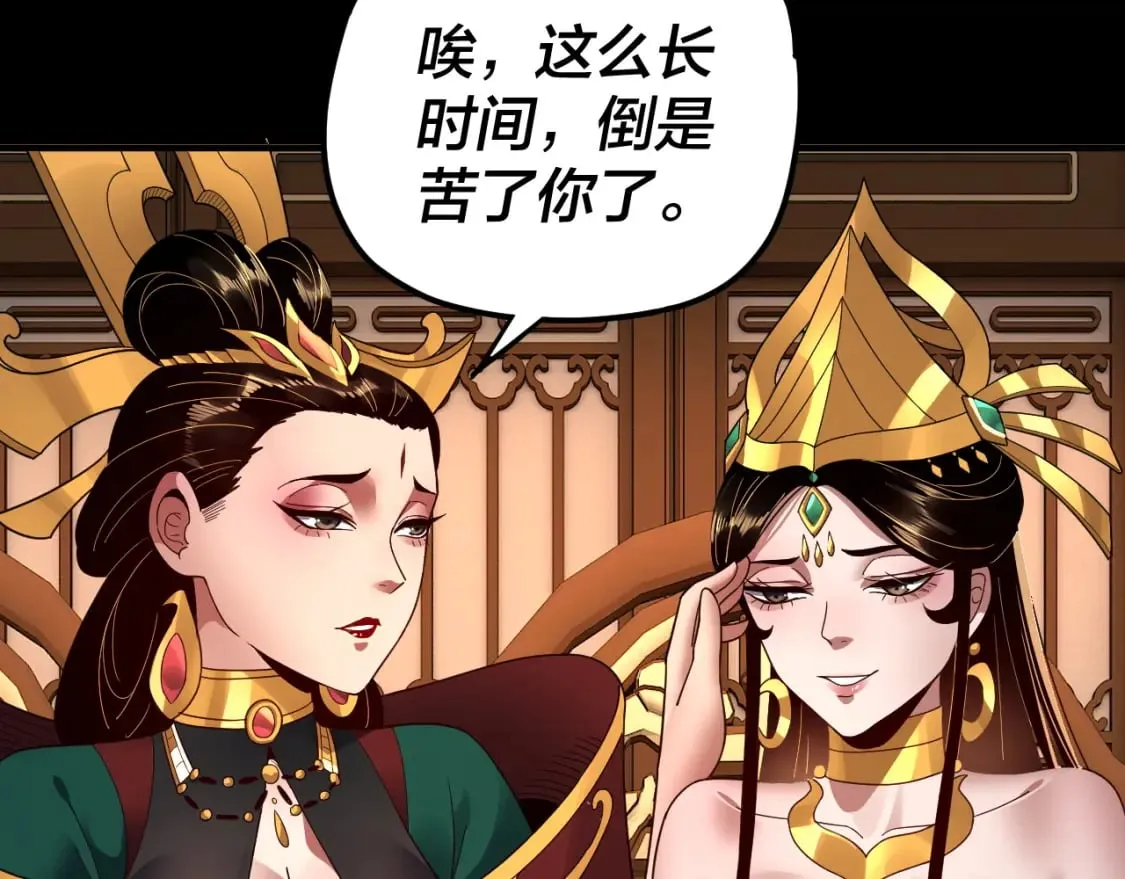 我!天命大反派 小说漫画,第91话 寿宴5图