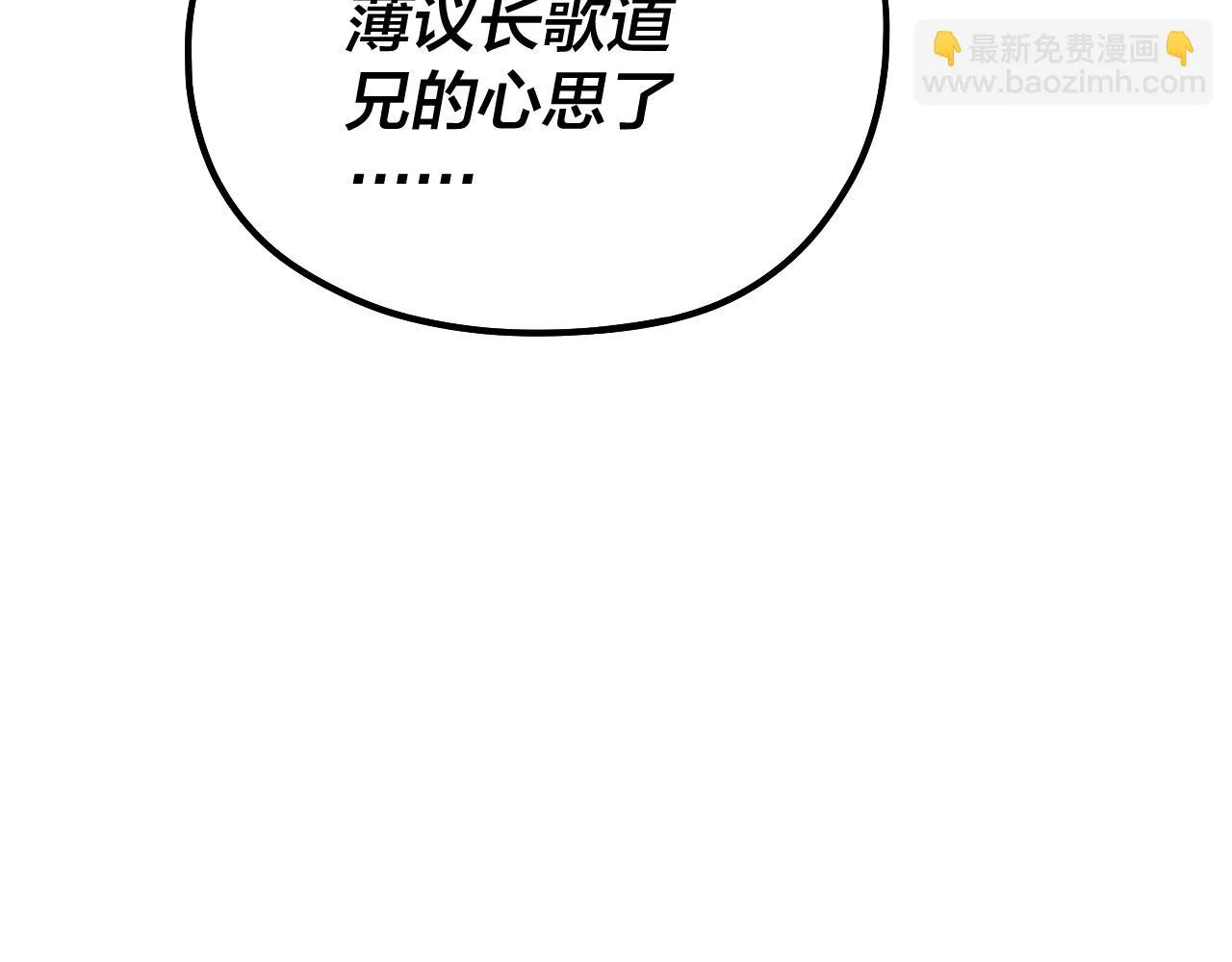 我天命大反派小说免费读漫画,第69话 讨伐叶凌！4图