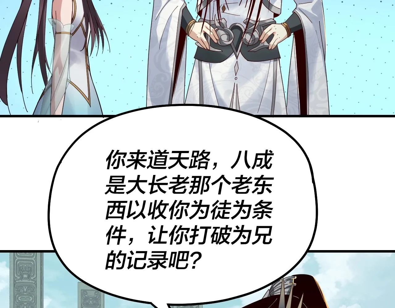 我天命大反派动漫漫画,第39话 你哥永远是你哥2图