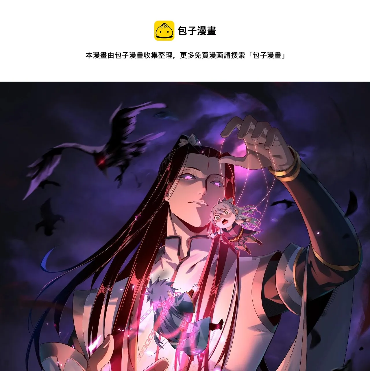 我天命大反派小说免费阅读漫画,第26话 功成！1图