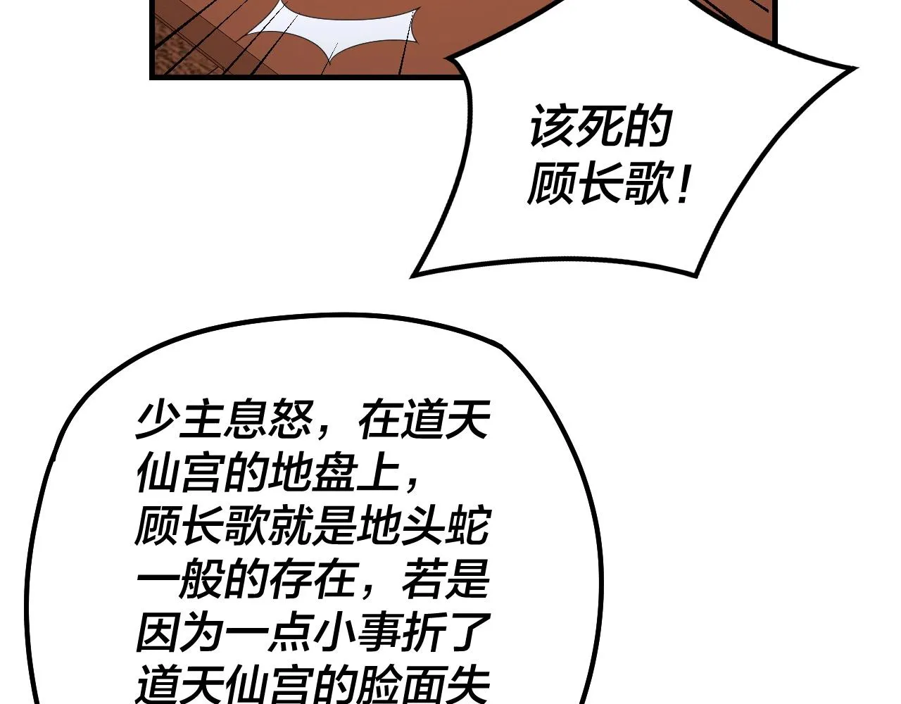 我天命大反派漫画下拉式免费漫画,第44话 拿捏了！4图