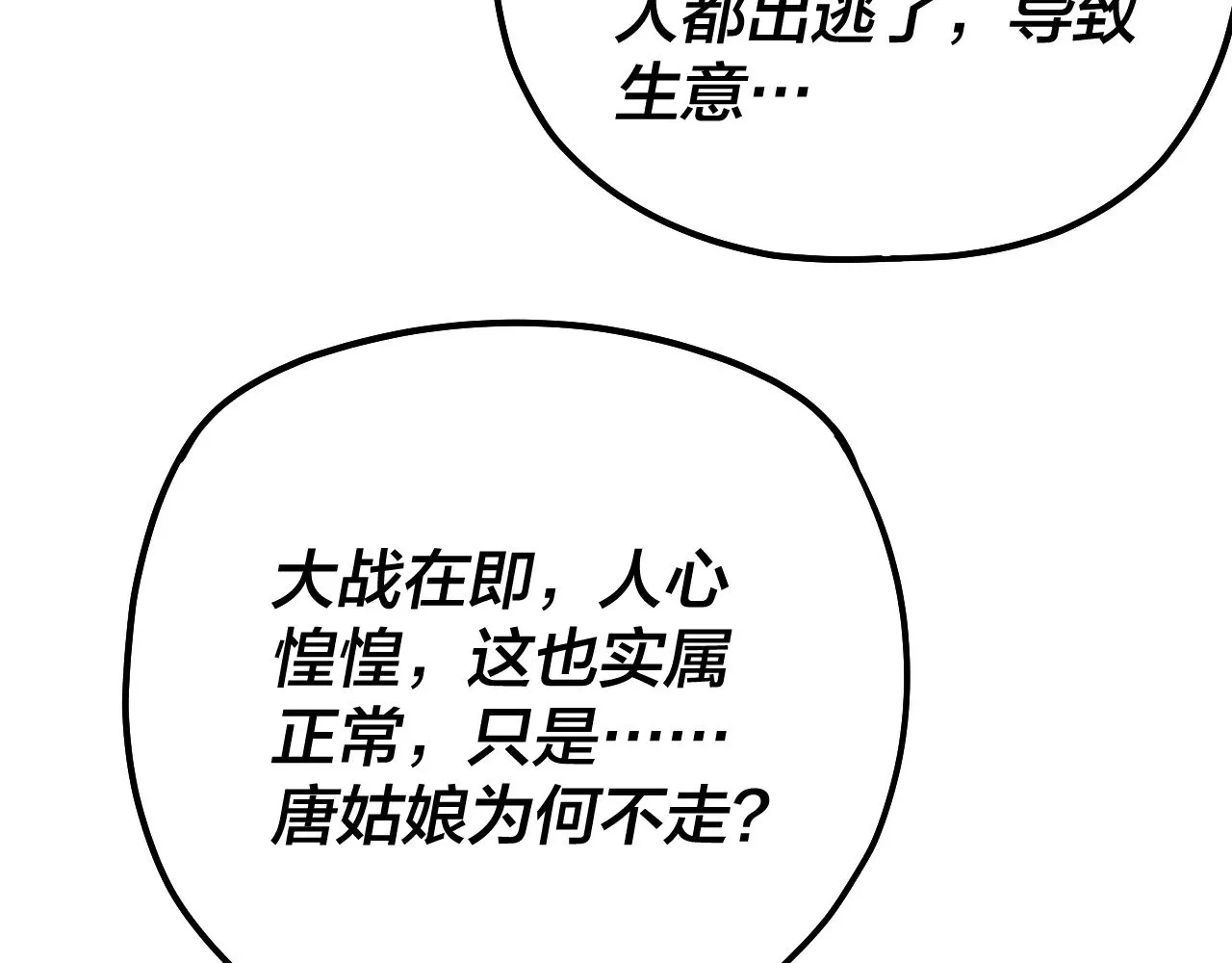 我天命大反派漫画下拉式免费漫画,第166话 开战！4图