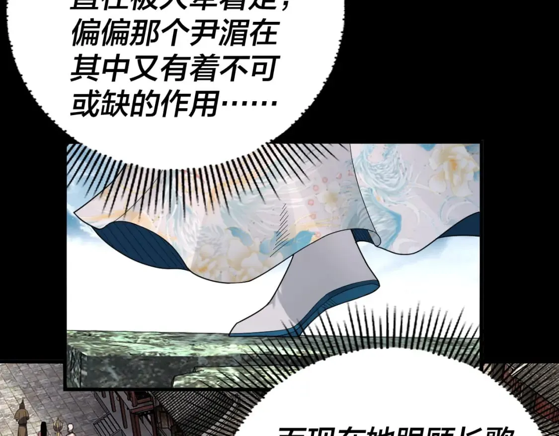 我天命大反派小说免费观看漫画,第92话 少年，背锅吗？5图