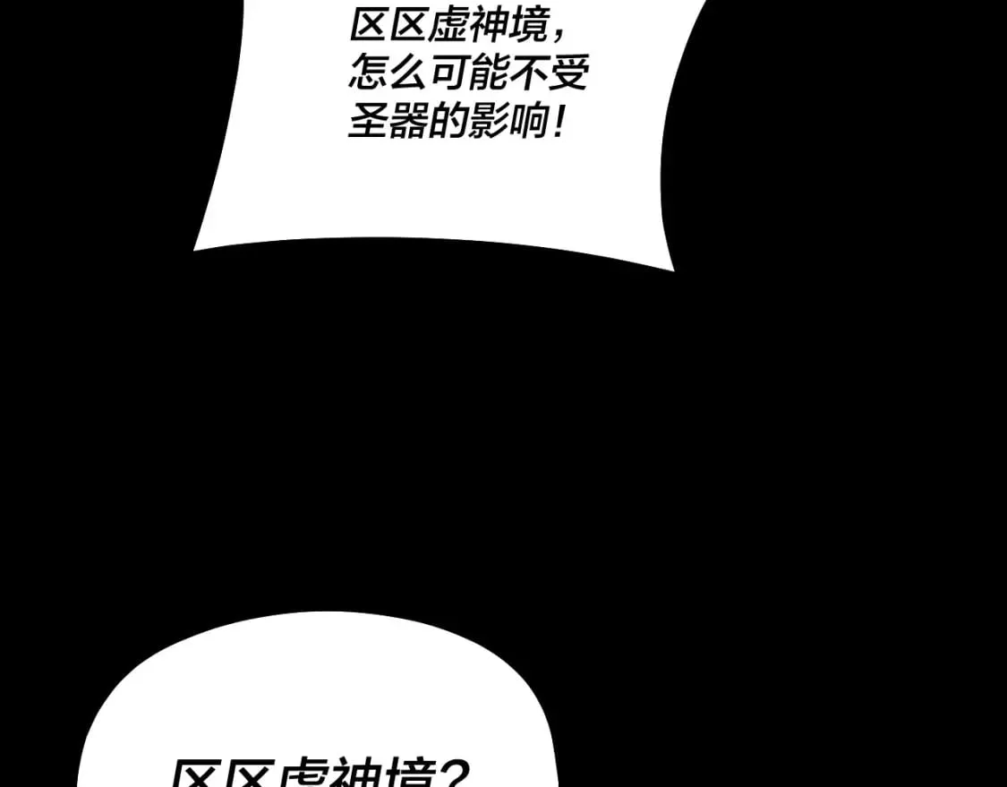 我天命大反派小说免费阅读漫画,第76话 破圣器5图