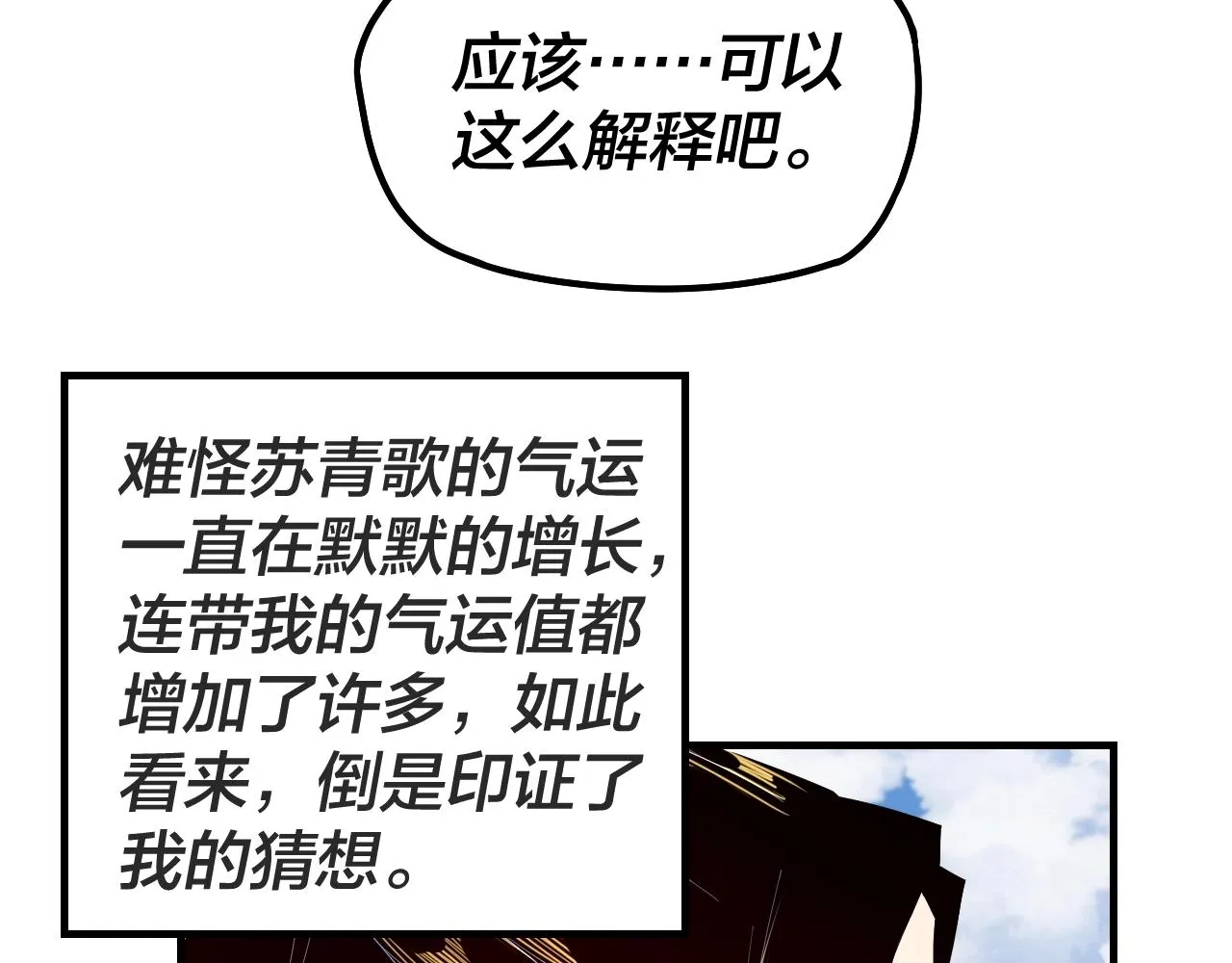 我天命大反派漫画下拉式免费漫画,第33话 任务二选一2图