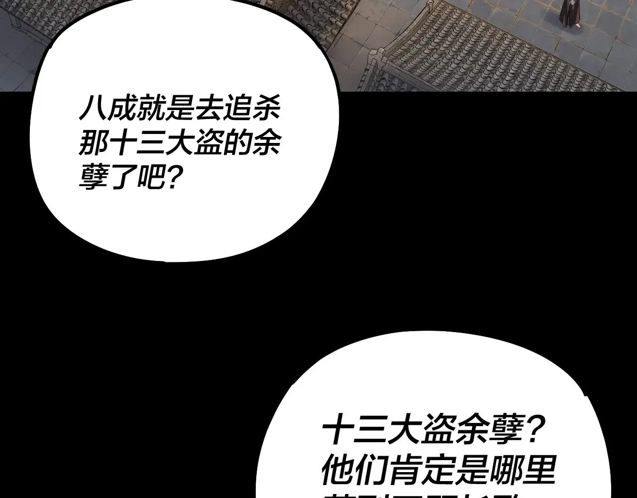 我天命大反派动漫漫画,第179话 妖师白鲲3图