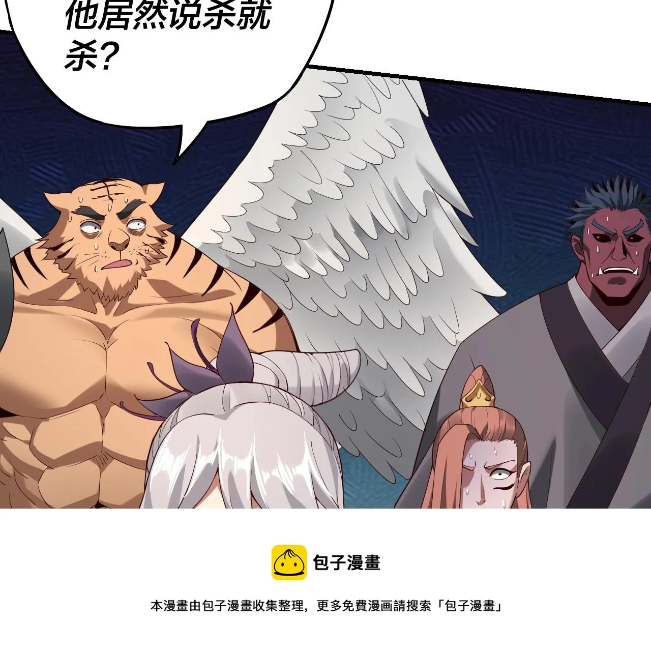 我天命大反派漫画下拉式免费漫画,第18话 震慑！4图