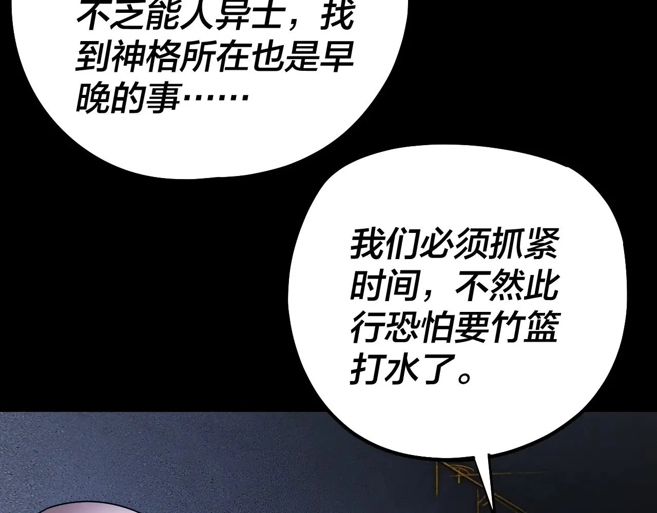 我天命大反派小说下载漫画,第183话 各显神通1图