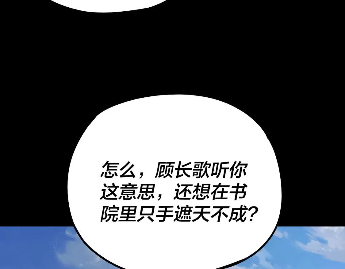 我天命大反派漫画下拉式免费漫画,第137话 教训紫阳天君4图