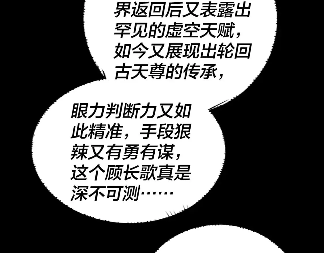 我天命大反派小说免费阅读漫画,第90话 要抱我吗？3图