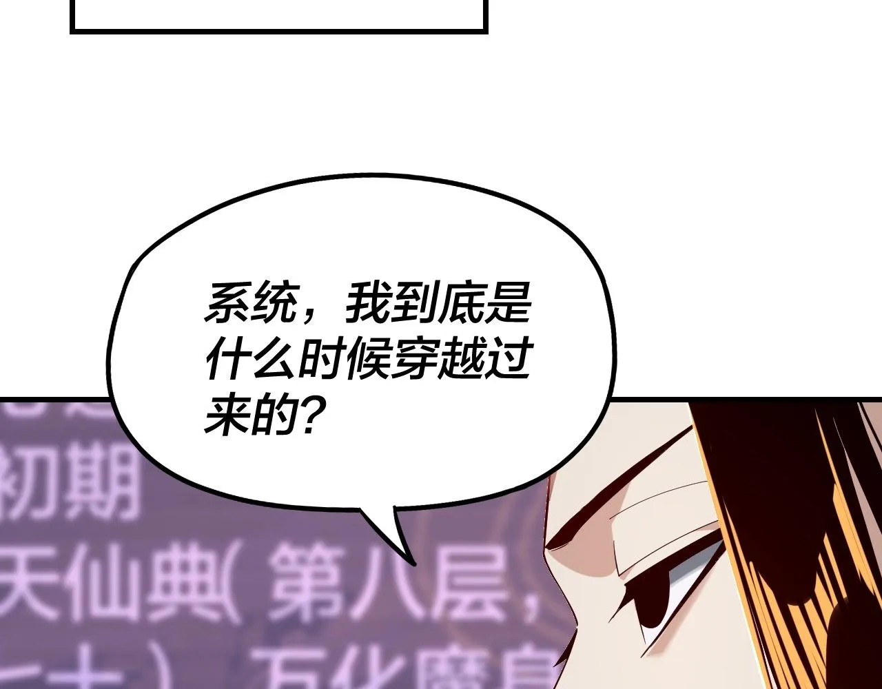 我天命大反派免费小说在哪看漫画,第31话 魔心隐患，炎姬复生5图