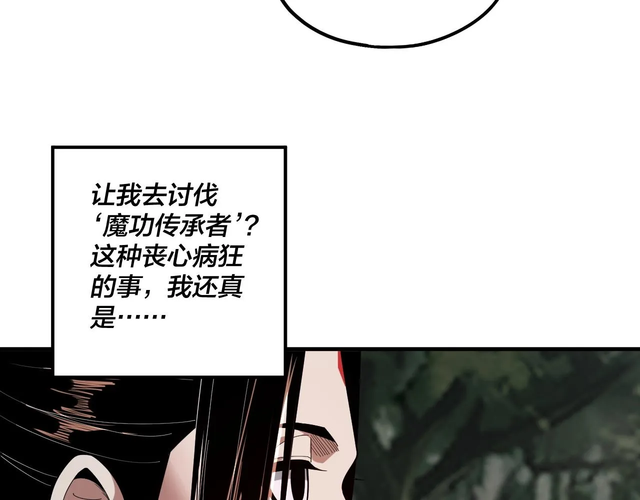 我天命大反派小说免费阅读漫画,第69话 讨伐叶凌！5图