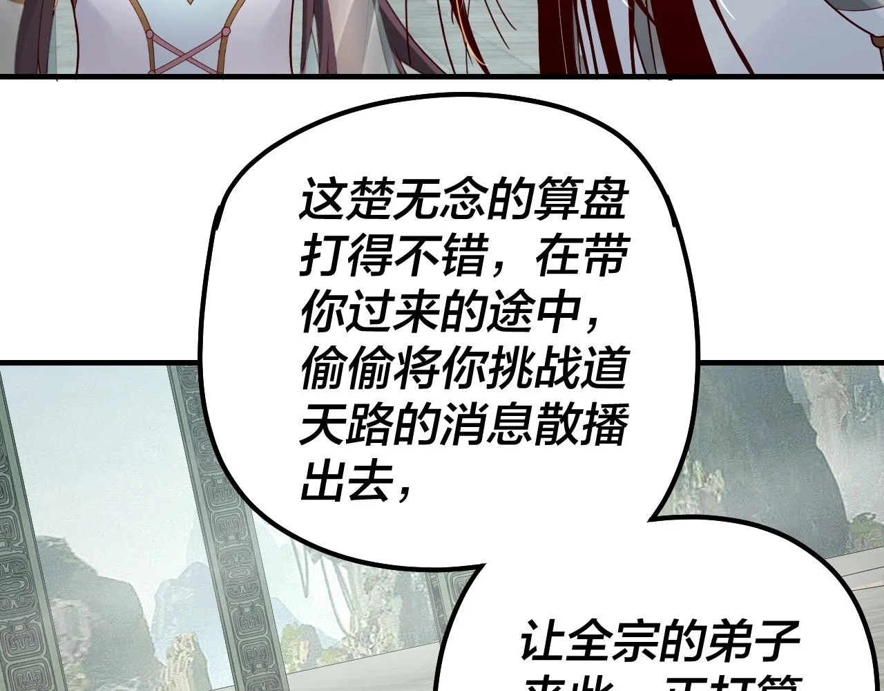 我天命大反派动漫漫画,第39话 你哥永远是你哥4图