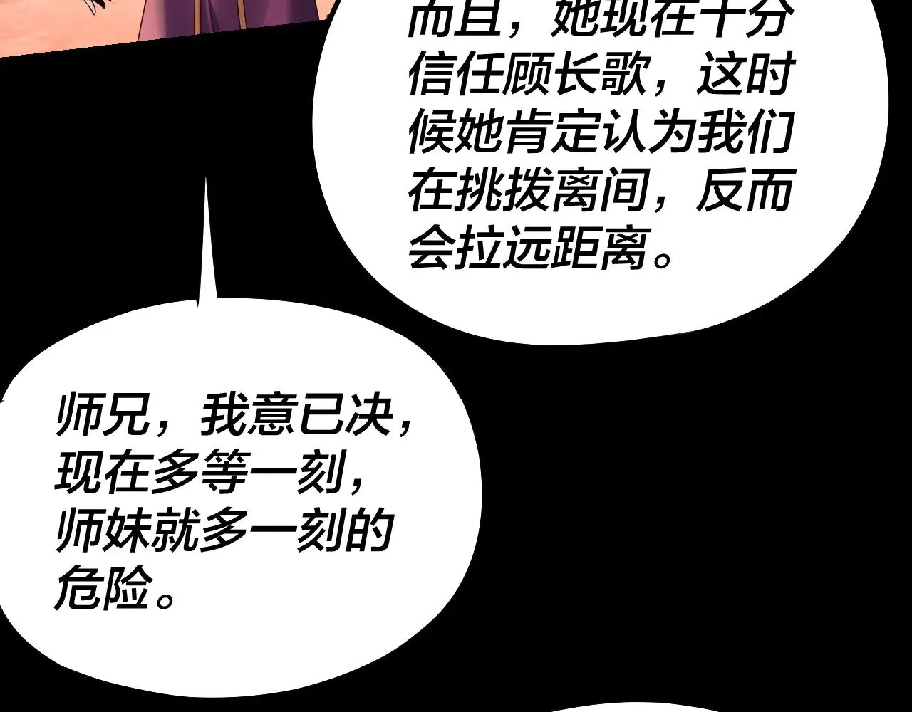 我天命大反派顾长歌漫画,第155话 仙儿的选择3图