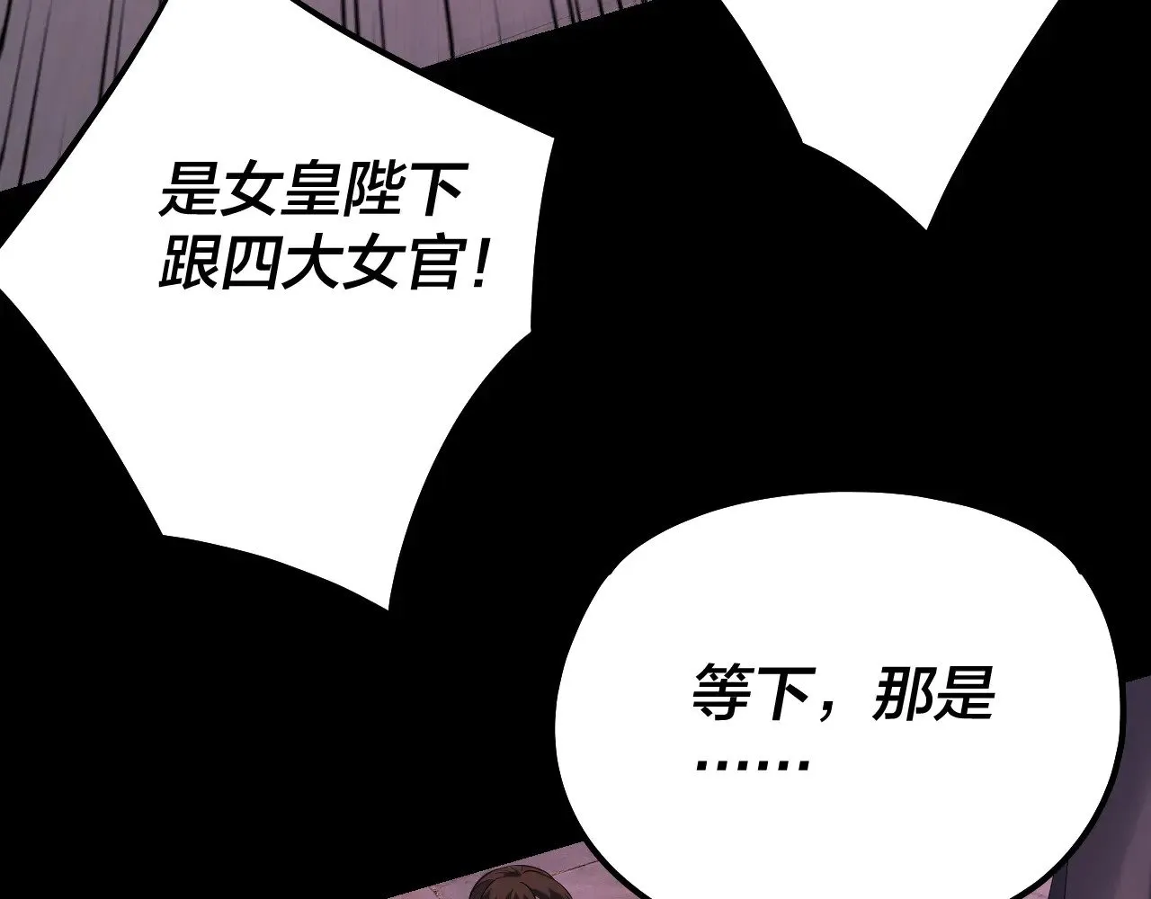 我天命大反派动漫漫画,第189话 妖界天骄宴3图