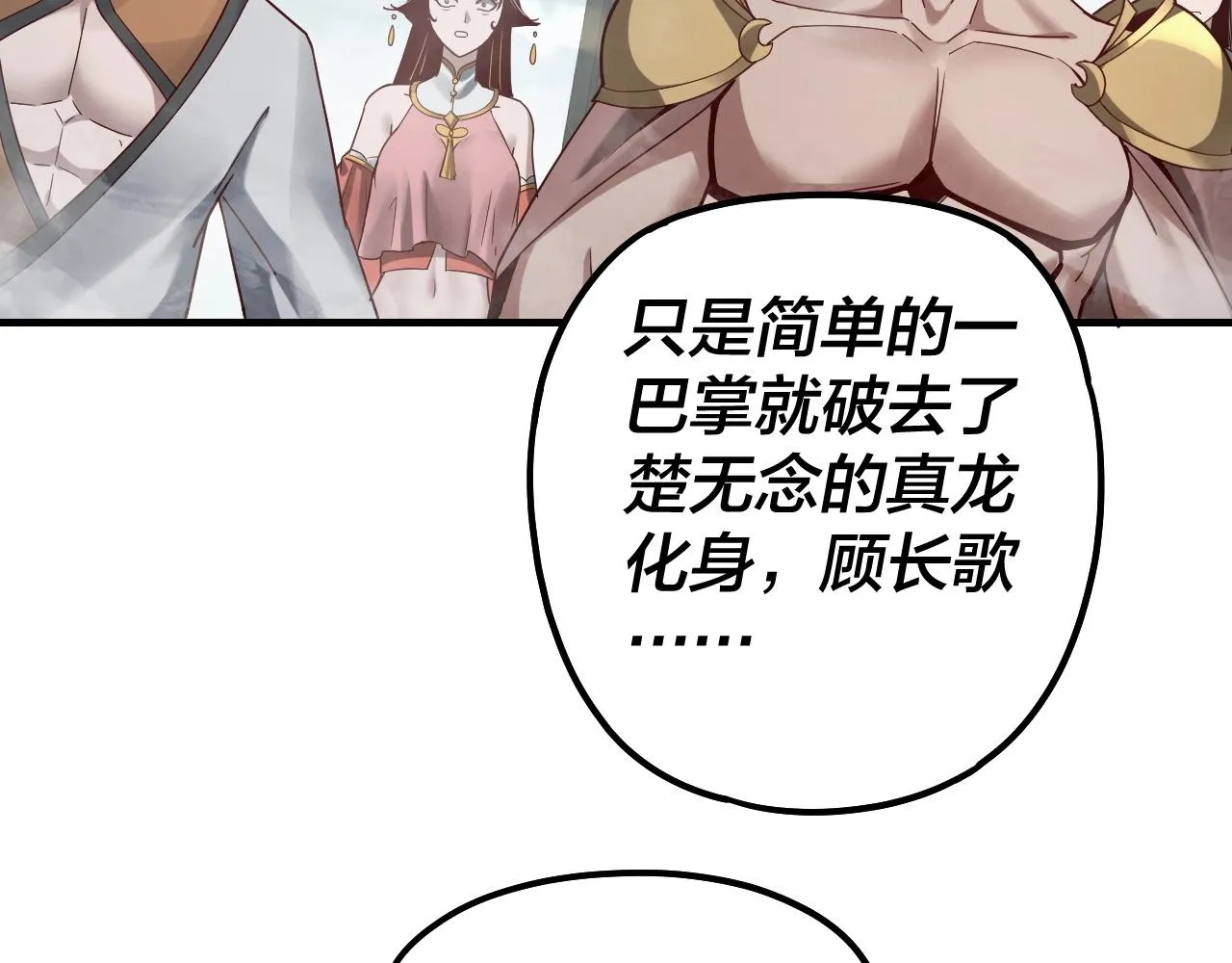 我天命大反派顾长歌漫画,第39话 你哥永远是你哥3图