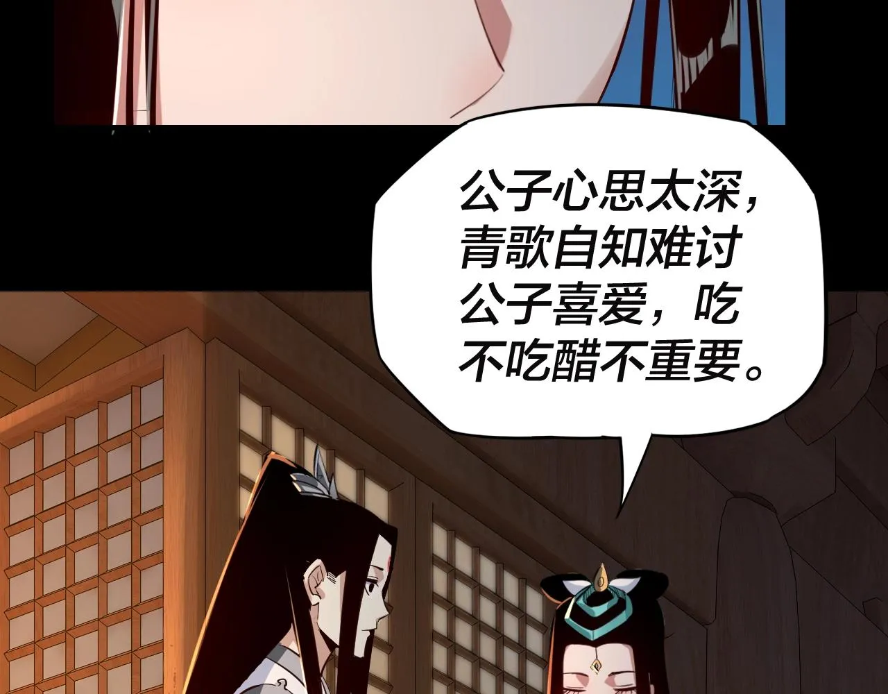 我天命大反派动漫漫画,第11话 挑拨！5图