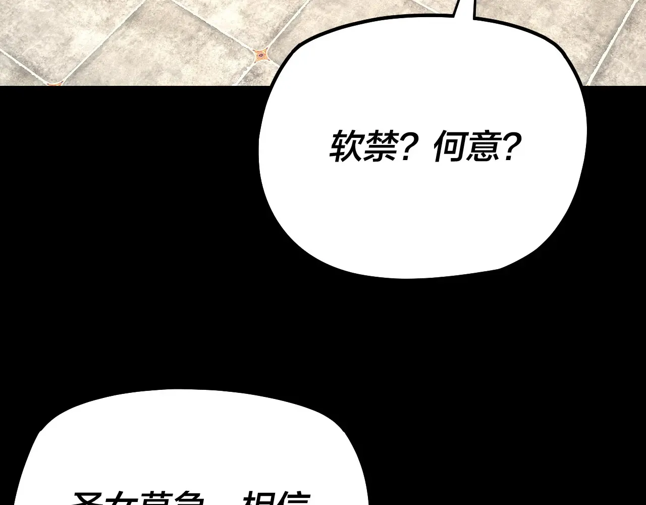 我天命大反派小说免费观看漫画,第152话 入套3图