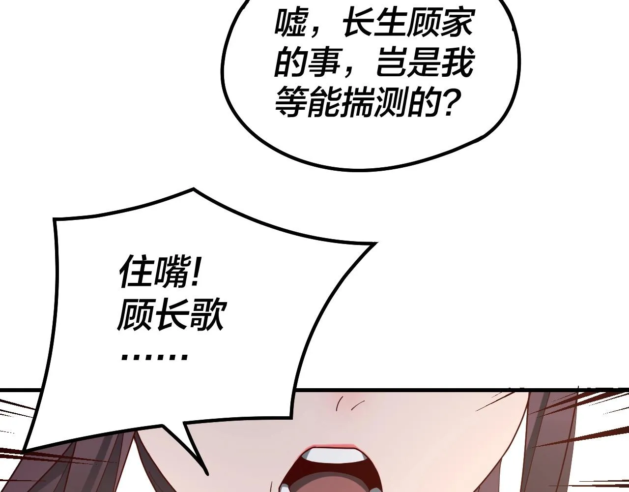 我天命大反派免费小说在哪看漫画,第36话 只有我能欺负她！3图