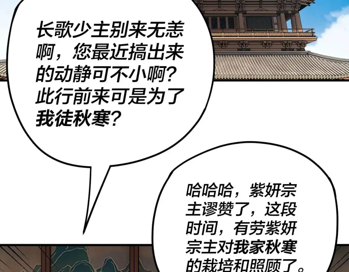 我天命大反派小说免费阅读漫画,第101话 上仙！2图