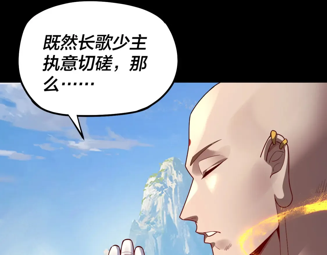 我天命大反派小说免费读漫画,第131话 立威！2图