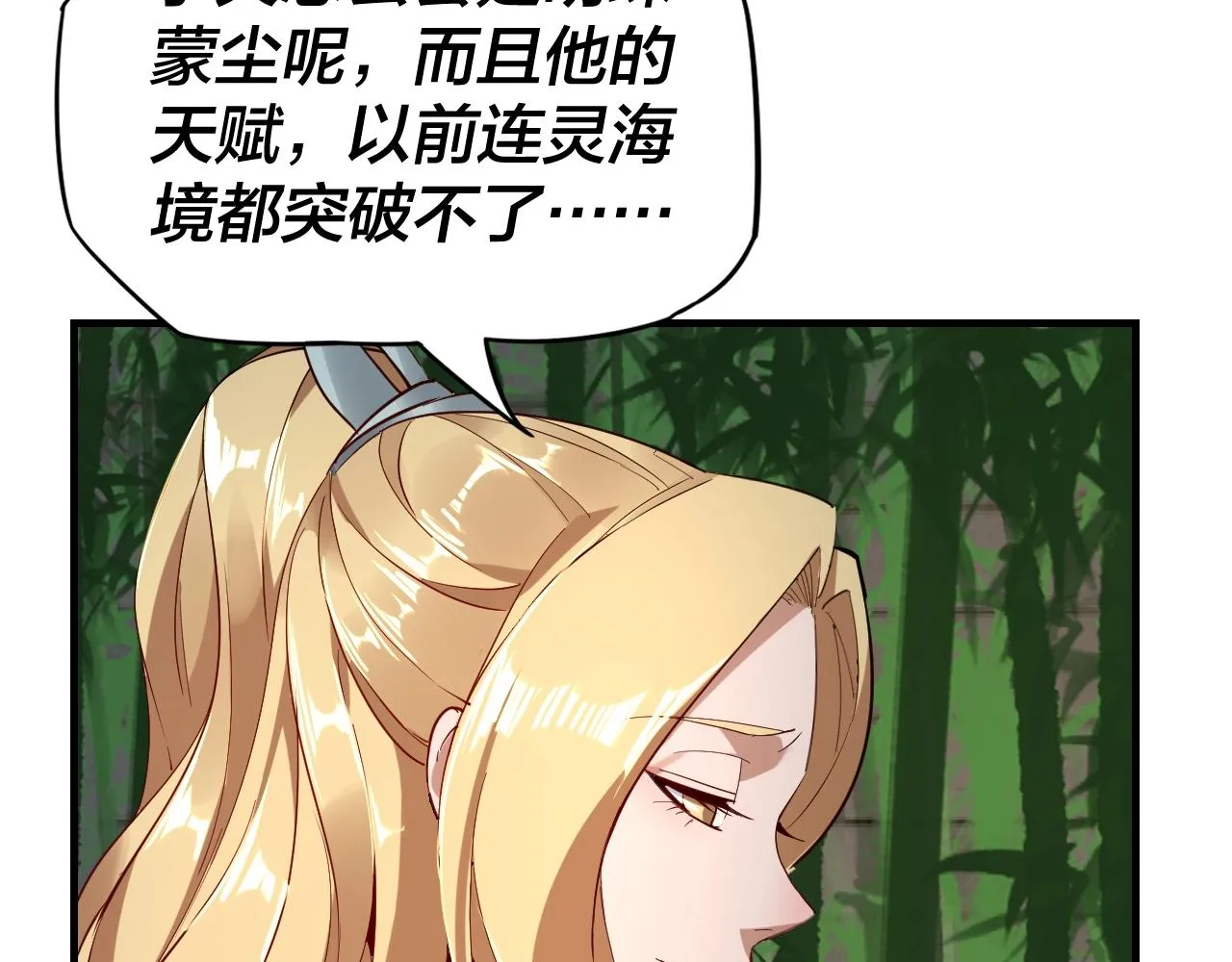 我天命大反派动漫漫画,第11话 挑拨！2图