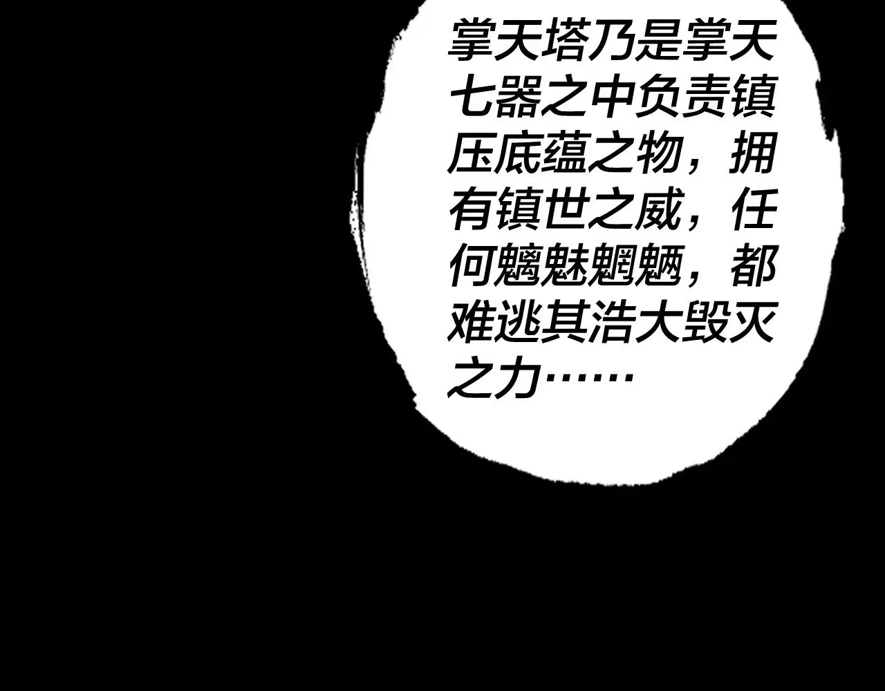 我天命大反派小说免费阅读漫画,第175话 竹篮打水5图