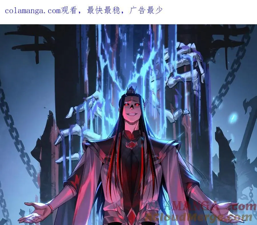 我天命大反派小说免费阅读漫画,208话 战仙大人，卒！1图