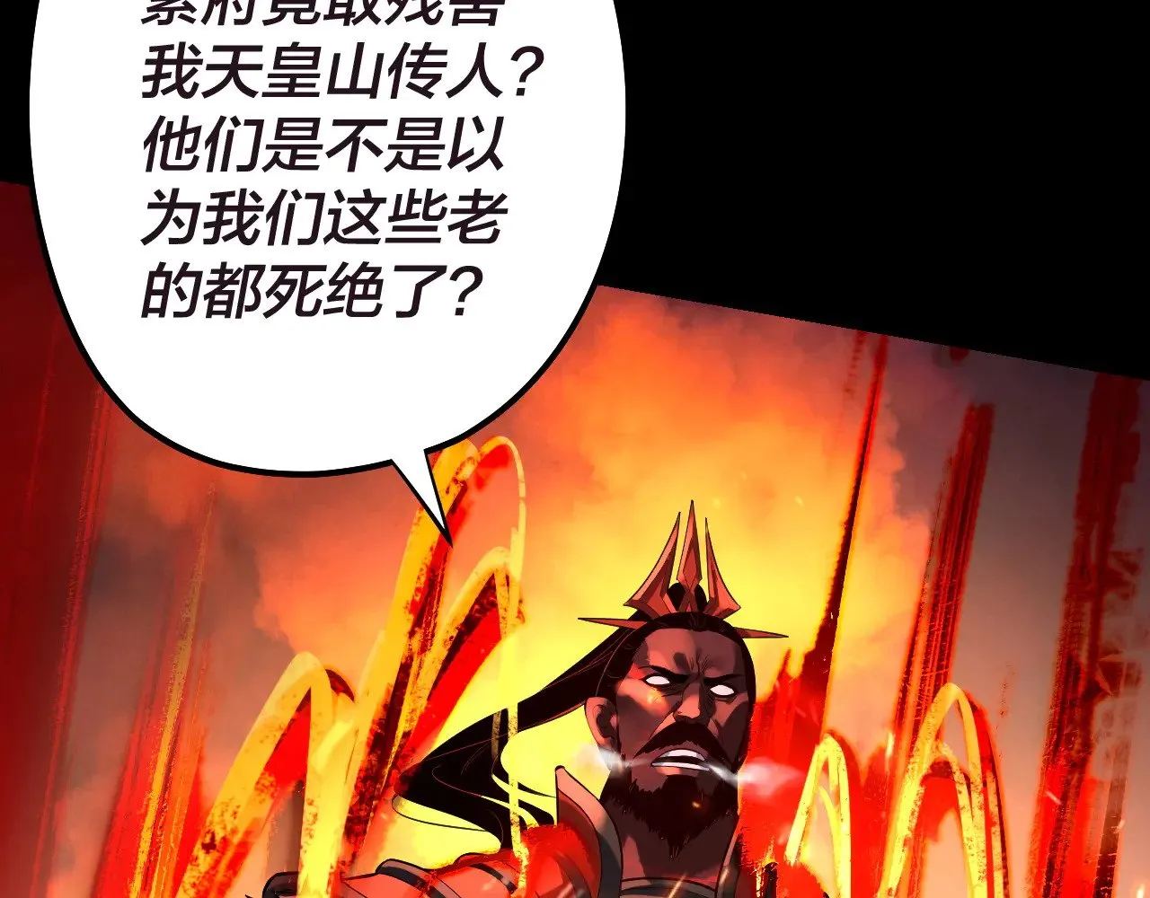 我天命大反派免费小说在哪看漫画,第159话 顾家十八祖5图