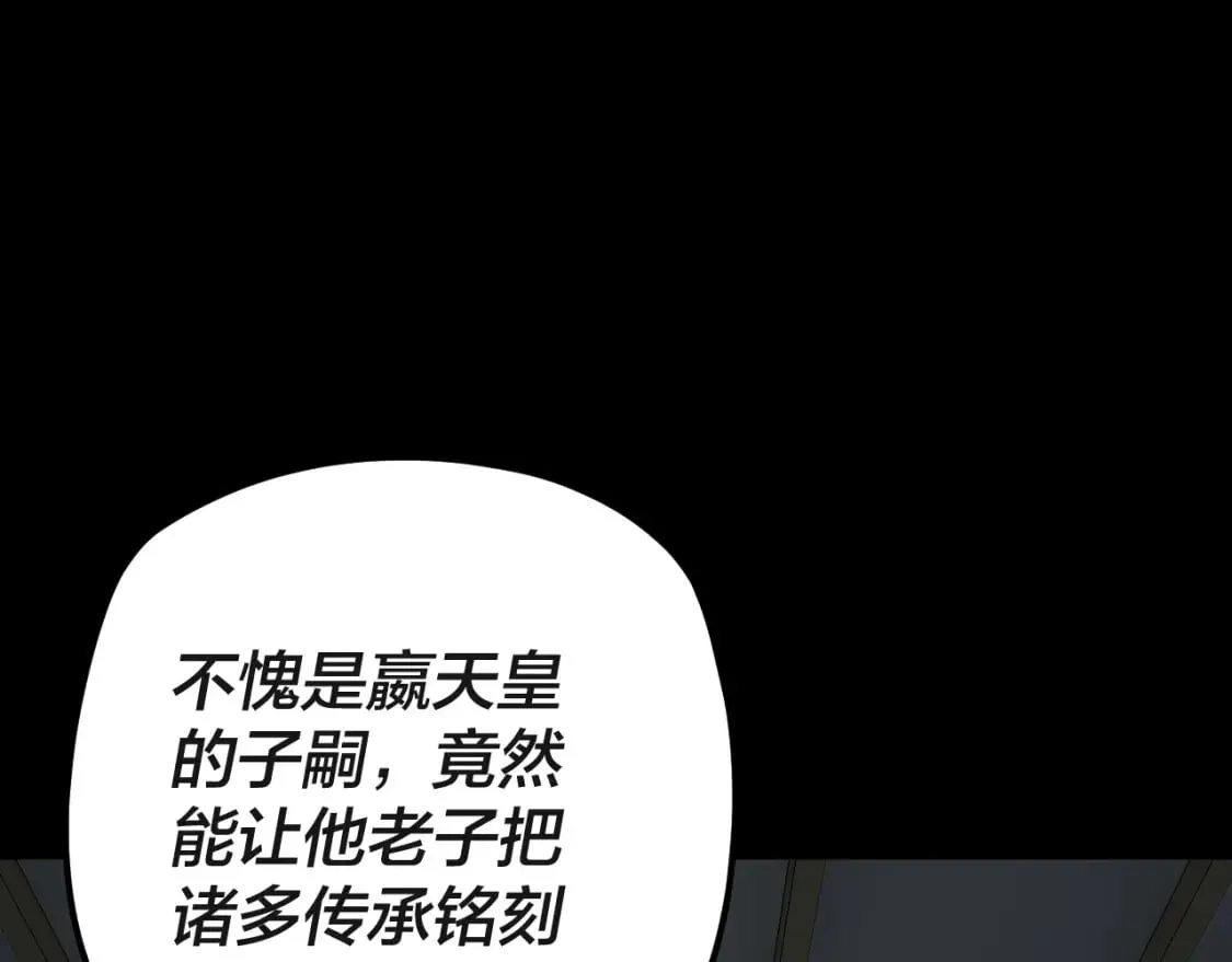 我天命大反派小说免费阅读漫画,第94话 下手重点1图