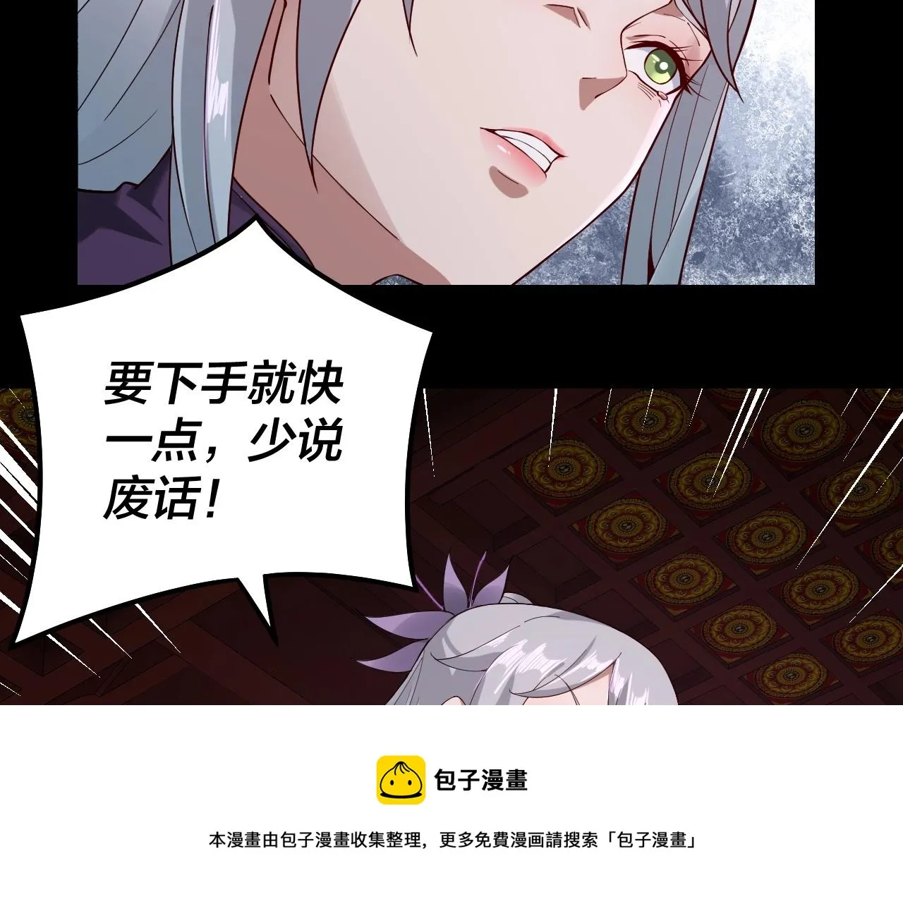 我天命大反派小说免费观看漫画,第24话 难逃魔掌！4图