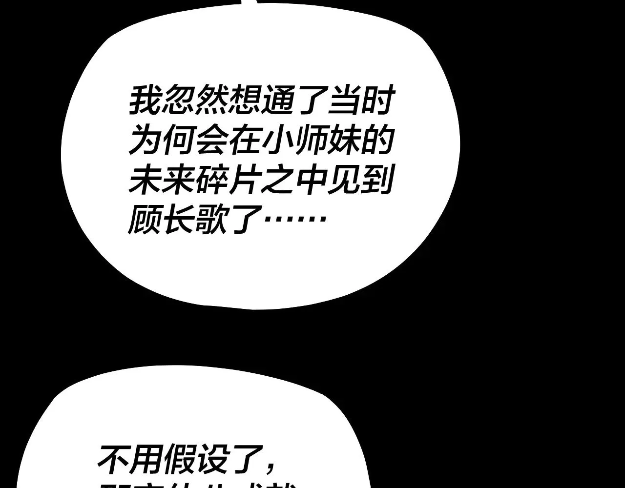 我!天命大反派 小说漫画,第155话 仙儿的选择3图