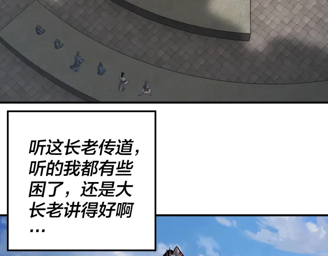 我天命大反派小说免费观看漫画,第134话 九天归来的韭菜3图