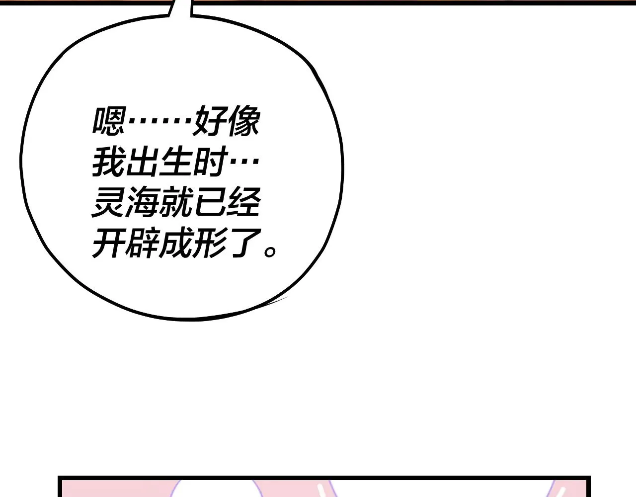 我天命大反派漫画下拉式免费漫画,第169话 温存2图