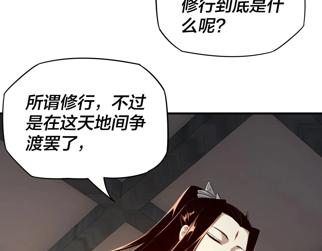 我天命大反派动漫漫画,第14话 威压！2图