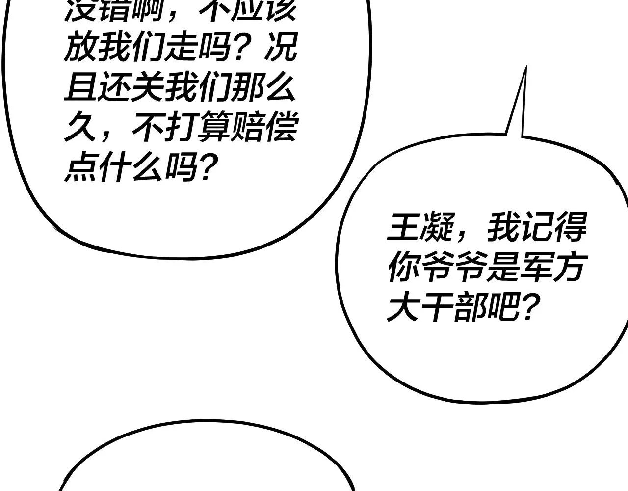 我天命大反派漫画下拉式免费漫画,第163话 江辰的金手指5图