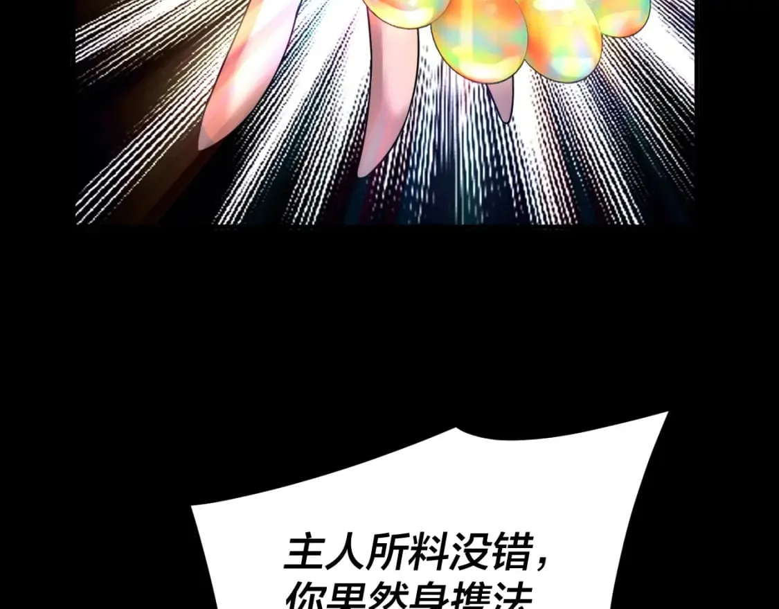 我天命大反派免费观看完整版漫画,第94话 下手重点3图