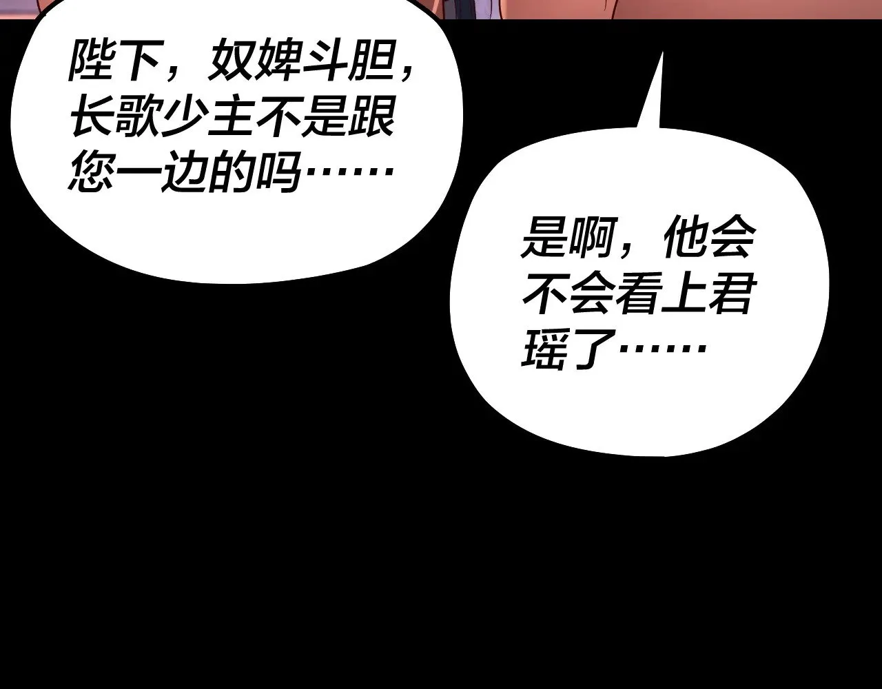 我天命大反派漫画下拉式免费漫画,195话 君若溪2图