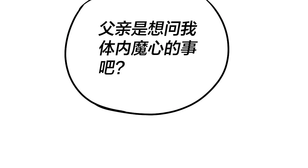 我天命大反派免费观看完整版漫画,第31话 魔心隐患，炎姬复生1图