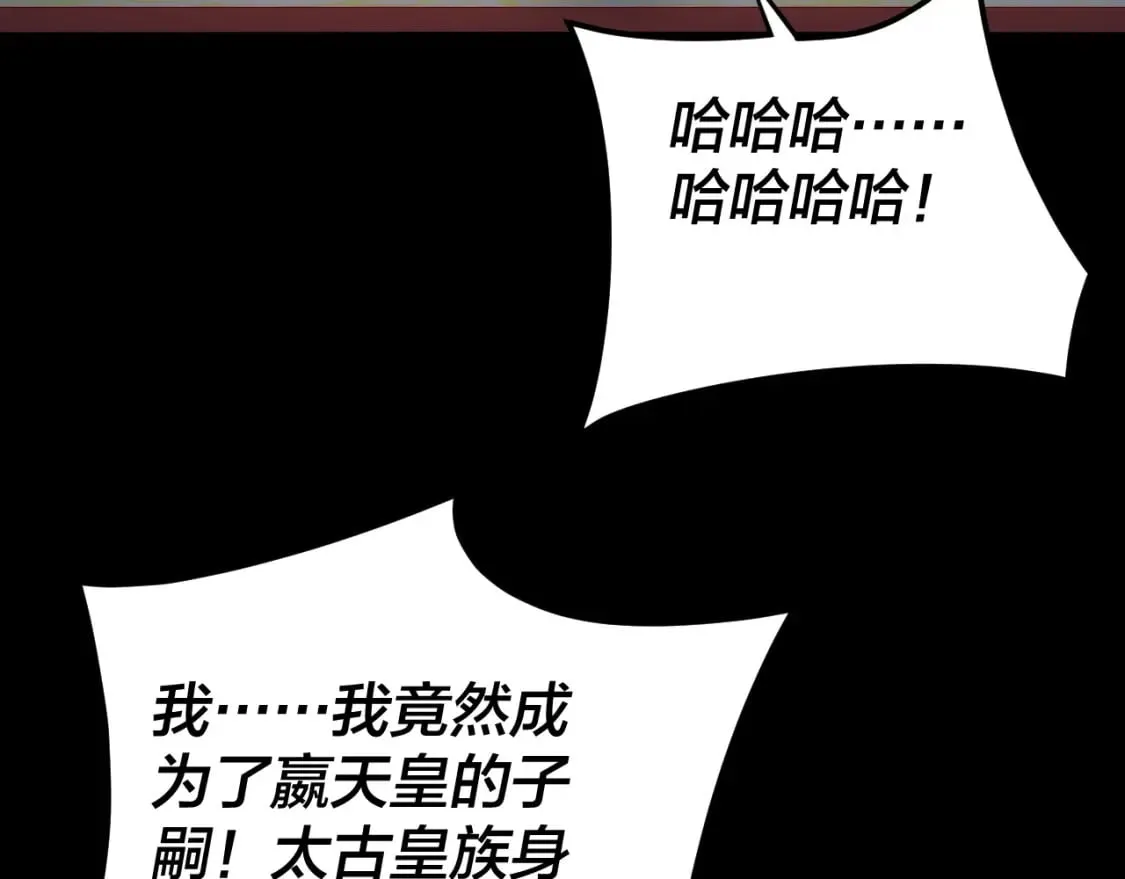 我!天命大反派 小说漫画,第91话 寿宴1图