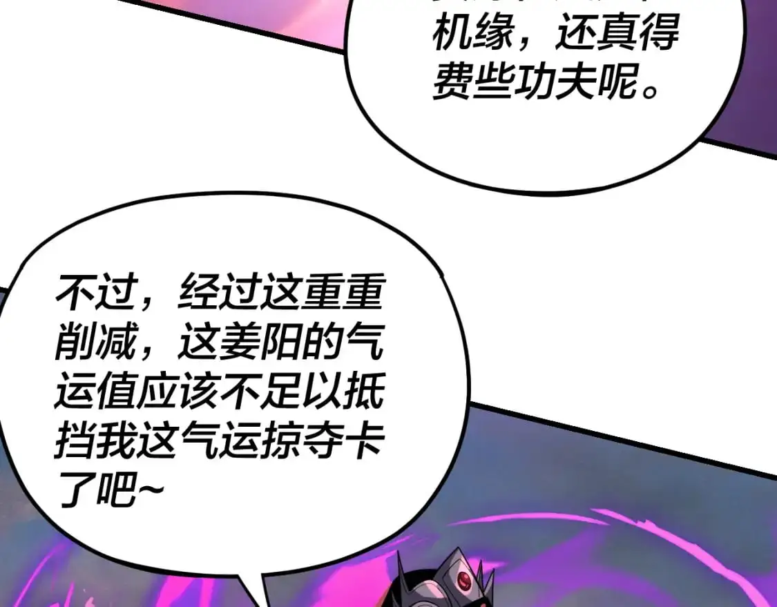 我天命大反派动漫在线观看漫画,第113话 活见鬼了5图