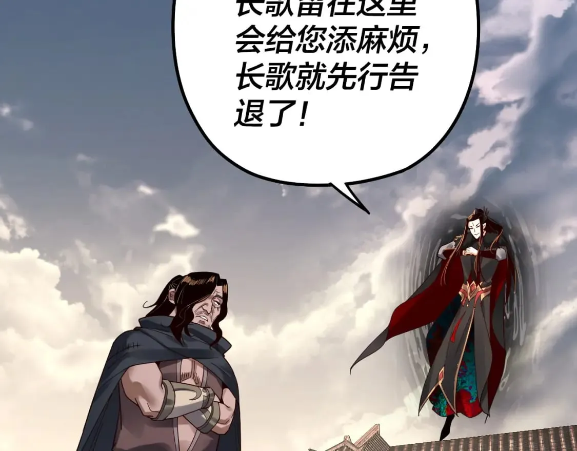 我天命大反派小说免费读漫画,第83话 老祖之威2图