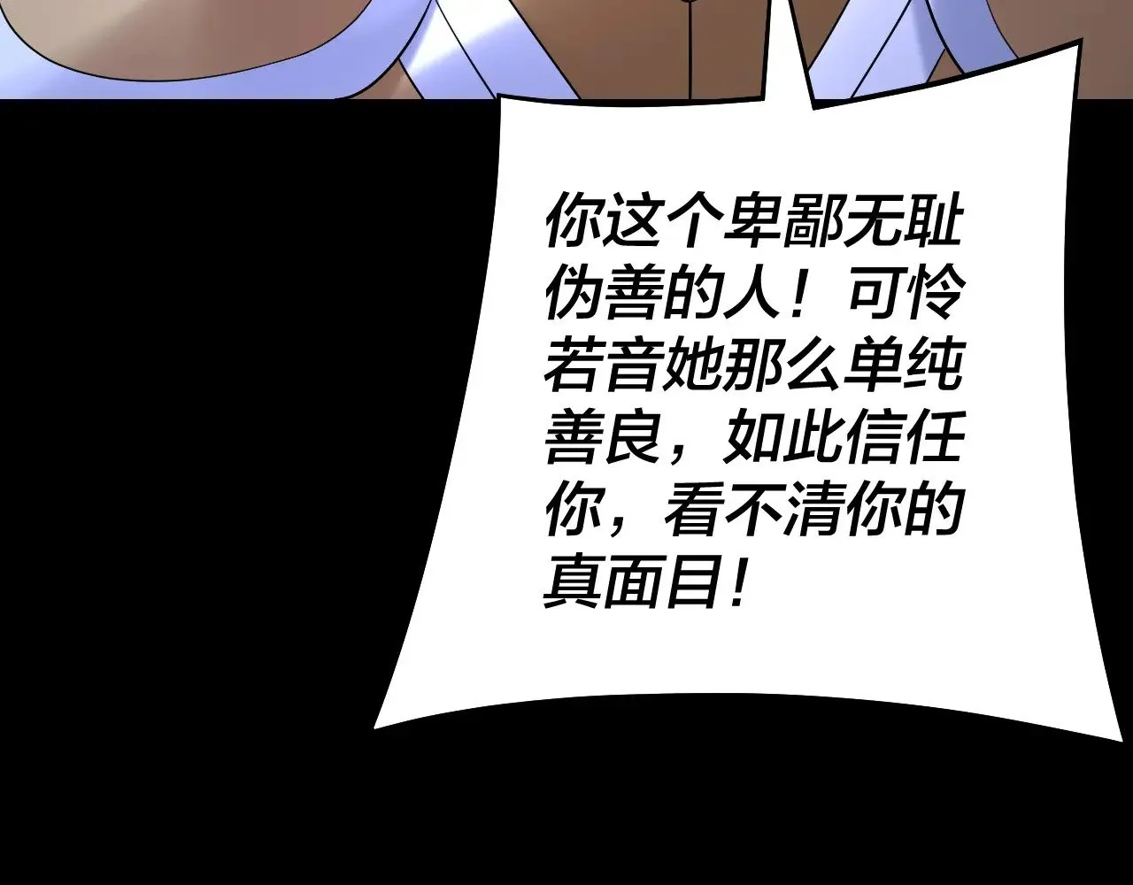 我天命大反派小说免费阅读漫画,第174话 掌天殿现！5图