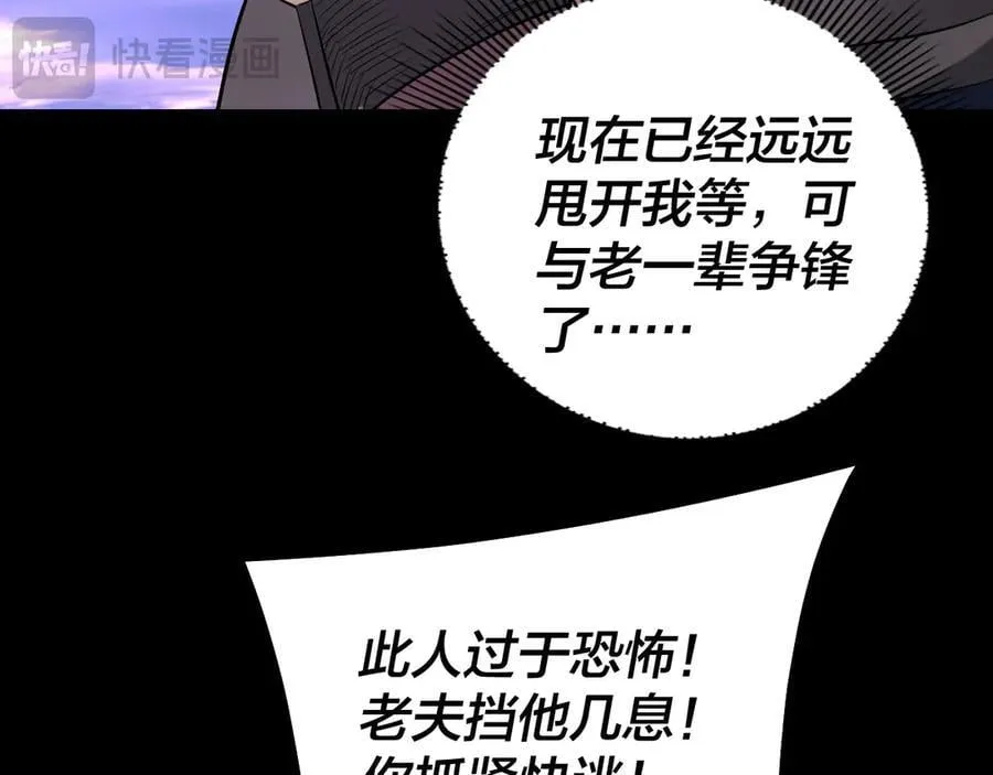 我天命大反派小说下载漫画,第210话 悬空寺3图