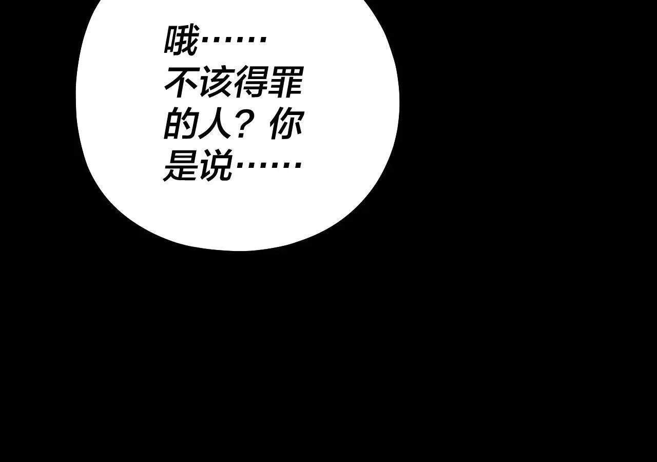 我天命大反派小说免费阅读漫画,215话 秦无涯陨落5图