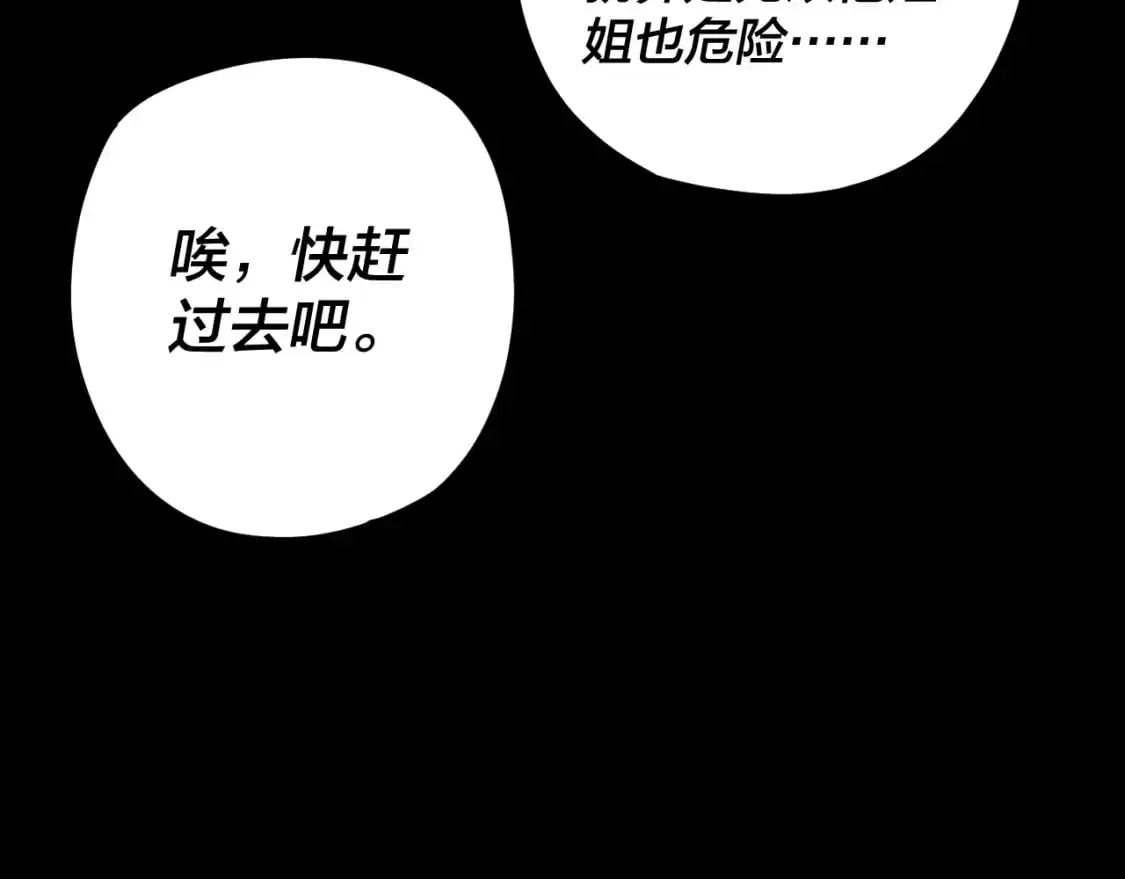 我天命大反派顾长歌漫画,第123话 顾长歌劝人从良1图