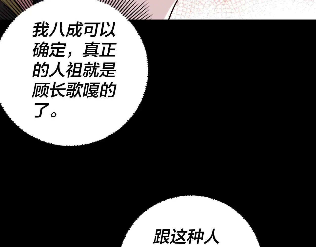 我天命大反派动漫漫画,第186话 收个侍女4图