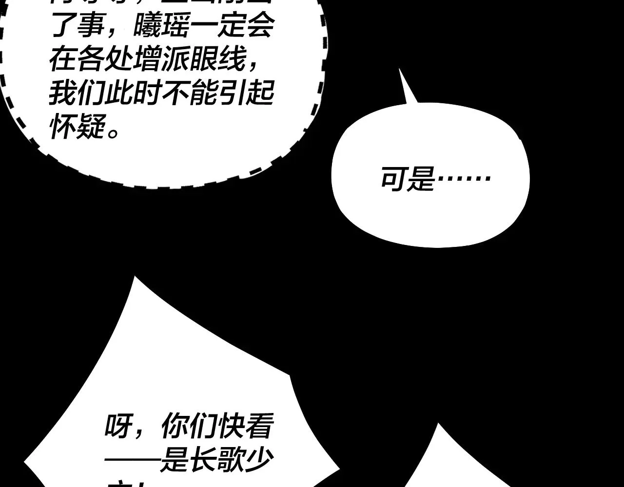 我天命大反派小说免费阅读漫画,第193话 拆穿5图