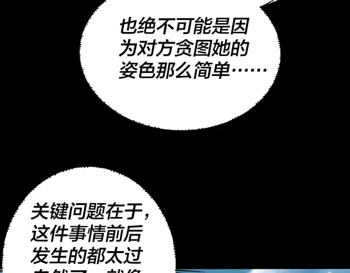 我天命大反派小说免费观看漫画,第92话 少年，背锅吗？1图